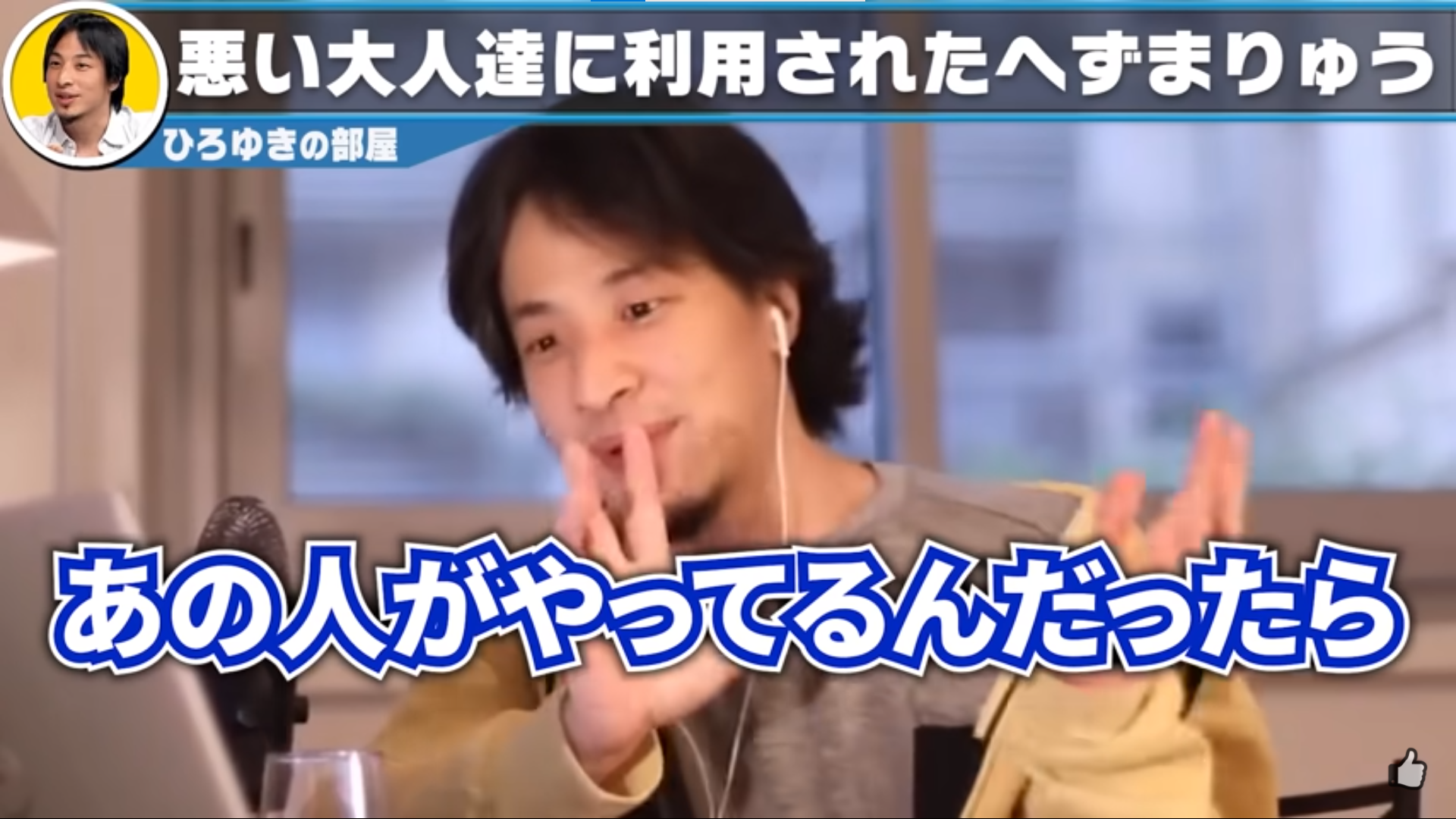 ひろゆき　炎上